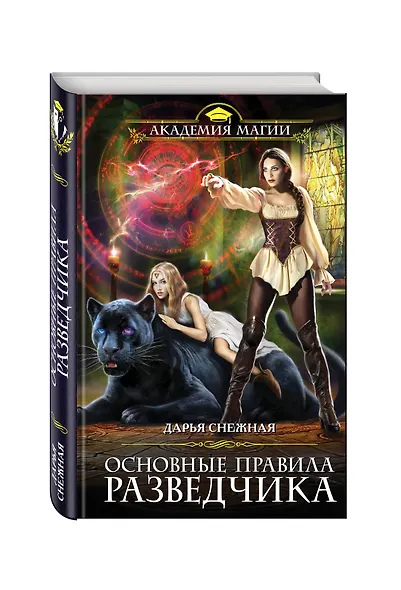 Основные правила разведчика - фото 3