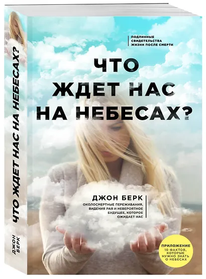 Что ждет нас на небесах? - фото 3