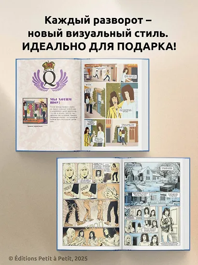 Queen. Биография в комиксах - фото 10