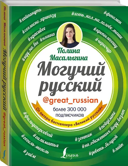 Могучий русский - фото 3