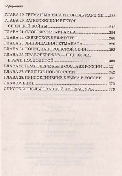 Малая Русь - Украина - фото 8
