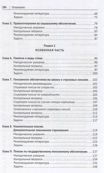 Право социального обеспечения. Практикум - фото 4