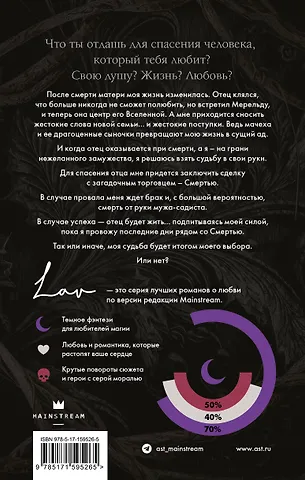 Поцелуй смерти - фото 2