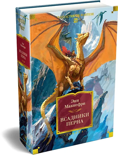 Всадники Перна - фото 3