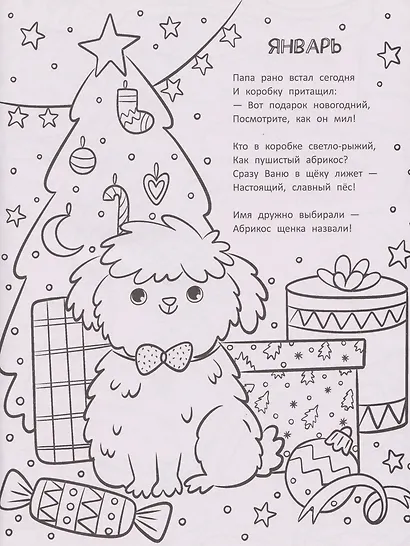 Календарь щенка Абрикоса - фото 3