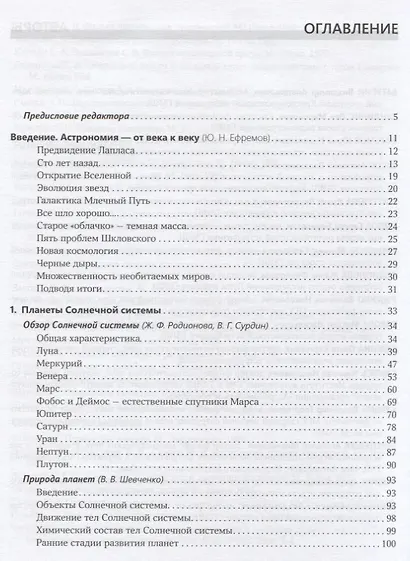Астрономия.Век XXI - фото 2
