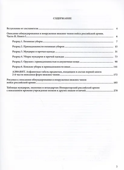Описание обмундирования и вооружения нижний чинов войск Российской армии. 1843 - фото 2