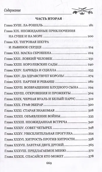 Доблестная шпага месье де ла Герша: роман - фото 3