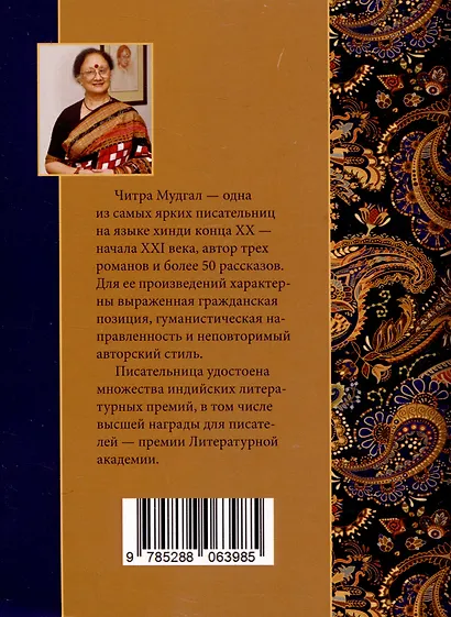 Современный индийский рассказ - фото 2