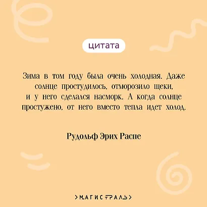 Приключения барона Мюнхгаузена - фото 6