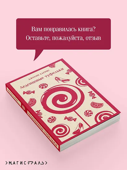 Леденцовые туфельки - фото 9