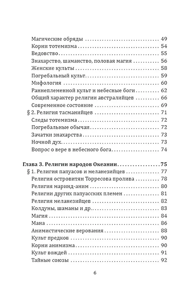 Маги, колдуны, жрецы, друиды. Религии Древнего мира - фото 3