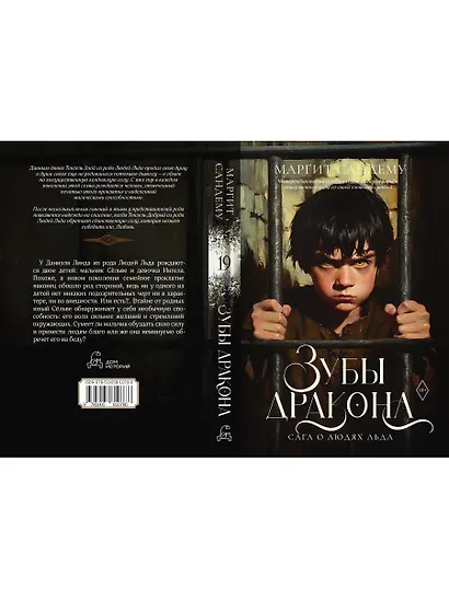 Зубы дракона - фото 5