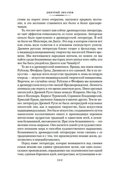 Повесть временных лет. Сокровища древнерусской литературы - фото 14