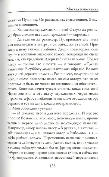 Москва и москвичи - фото 7