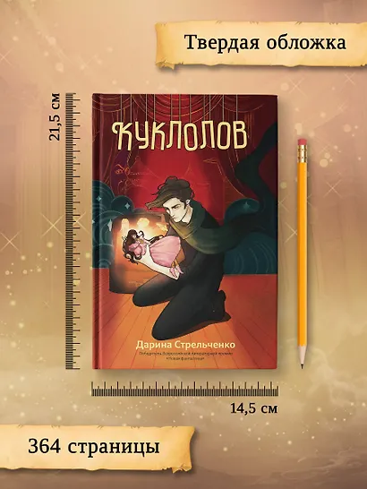 Куклолов - фото 9