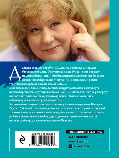 Венецианское завещание - фото 2