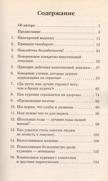 Как помочь нашим детям бросить курить - фото 2