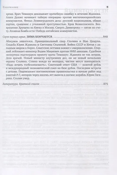 Вожди Кинороман (Рыбас) - фото 9