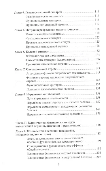 Клиническая физиология в анестезиологии и реаниматологии - фото 3