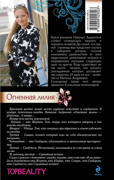 Огненная лилия - фото 2