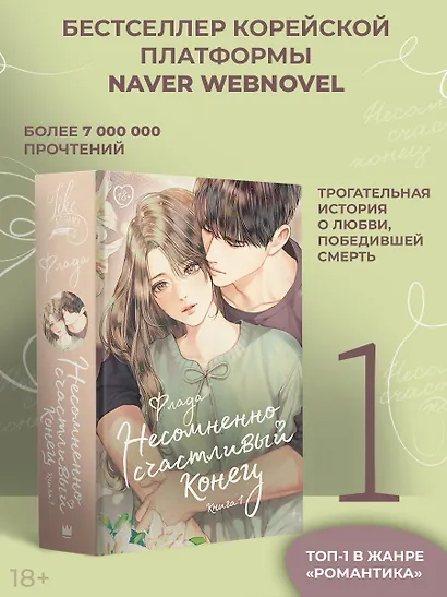 Несомненно счастливый конец. Книга 1 - фото 4