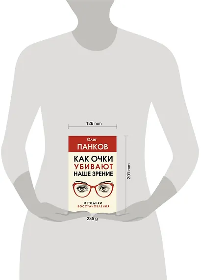 Как очки убивают наше зрение: методики восстановления - фото 4