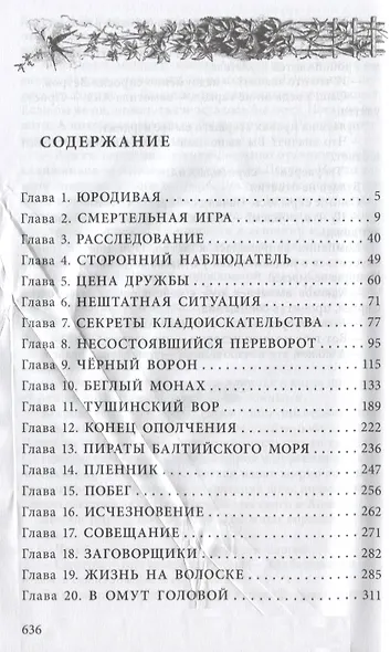 Самозванец - фото 2