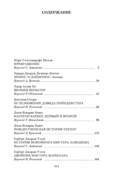 Мистические истории. Тайный сообщник - фото 3