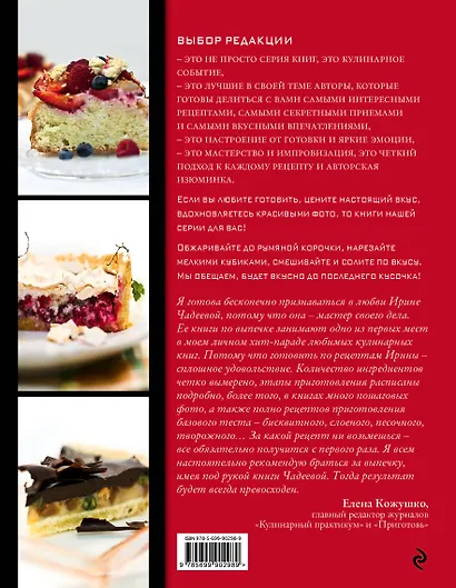 Пироги и кое-что еще. Лучшее - фото 2