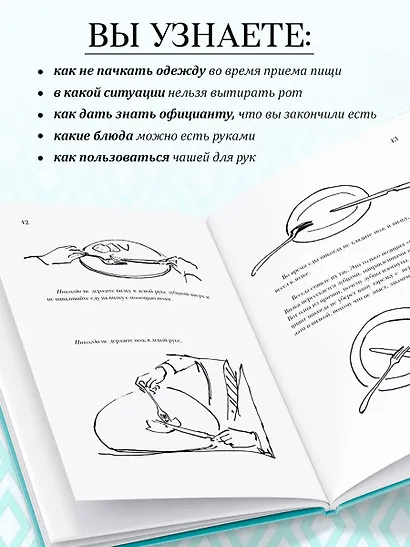 Tiffany. Искусство хороших манер за столом - фото 5