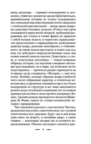 Тень на занавеске - фото 12