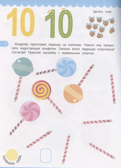 Счет: книжка с наклейками - фото 5