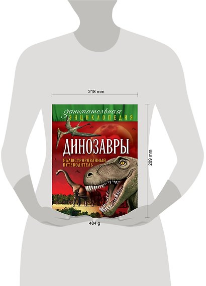 Динозавры: иллюстрированный путеводитель - фото 3