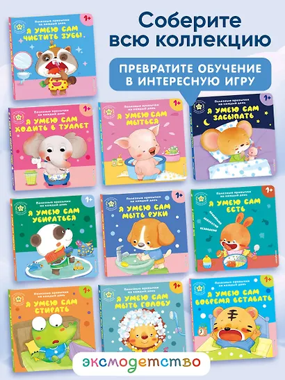 Я умею сам ходить в туалет - фото 10