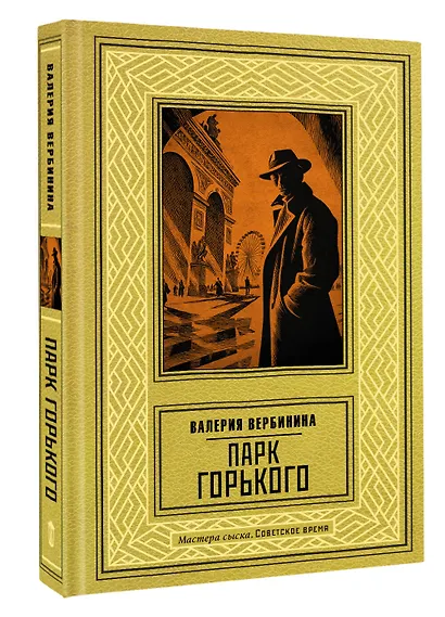 Парк Горького - фото 3