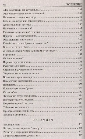 100 великих загадок эволюции - фото 8