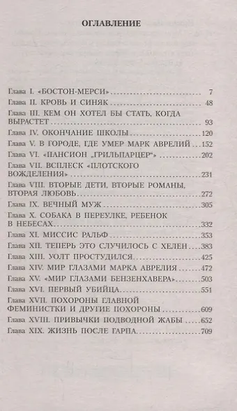 Мир глазами Гарпа - фото 3