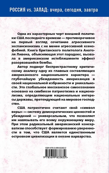 Анатомия американского национализма - фото 2