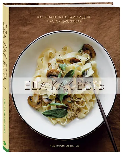Еда как есть - фото 3