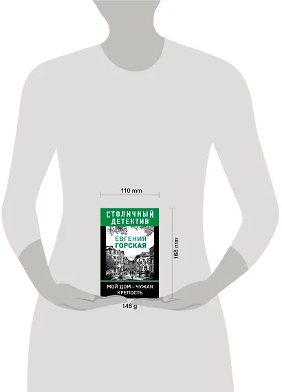 Мой дом - чужая крепость - фото 4