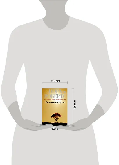 Ровно в полдень - фото 3