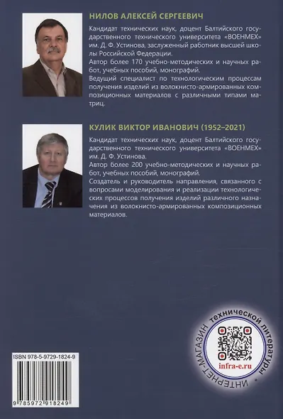 Композиционные материалы: классификация, технологии, опыт применения - фото 2