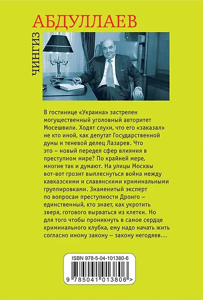 Закон негодяев - фото 2