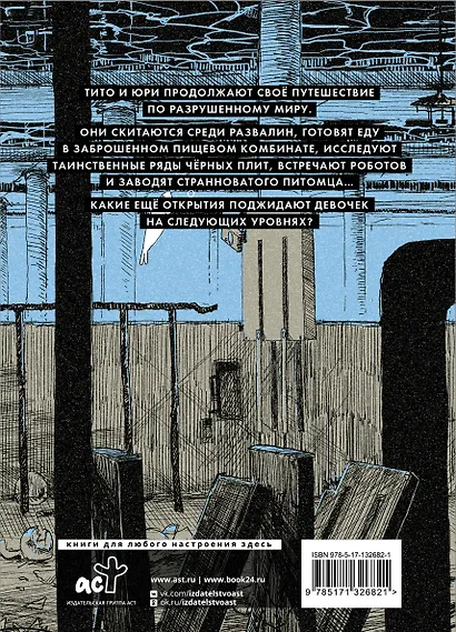 Последнее путешествие девочек. Том 2 (Девушки в последнем путешествии / Girls' Last Tour). Манга - фото 2