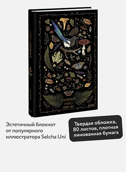 Книга для записей "Лес Selcha Uni", А5, 80 листов - фото 3