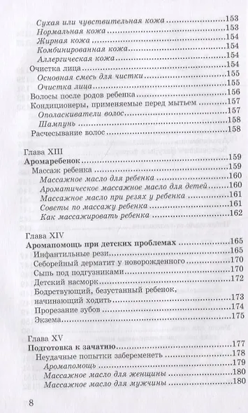 Ароматерапия для матери и ребенка - фото 7