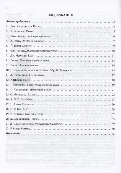 Школа начинающего концертмейстера: фортепиано и скрипка - фото 2