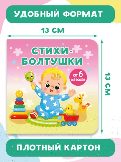 Стихи-болтушки - фото 6