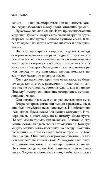 Сын полка - фото 12